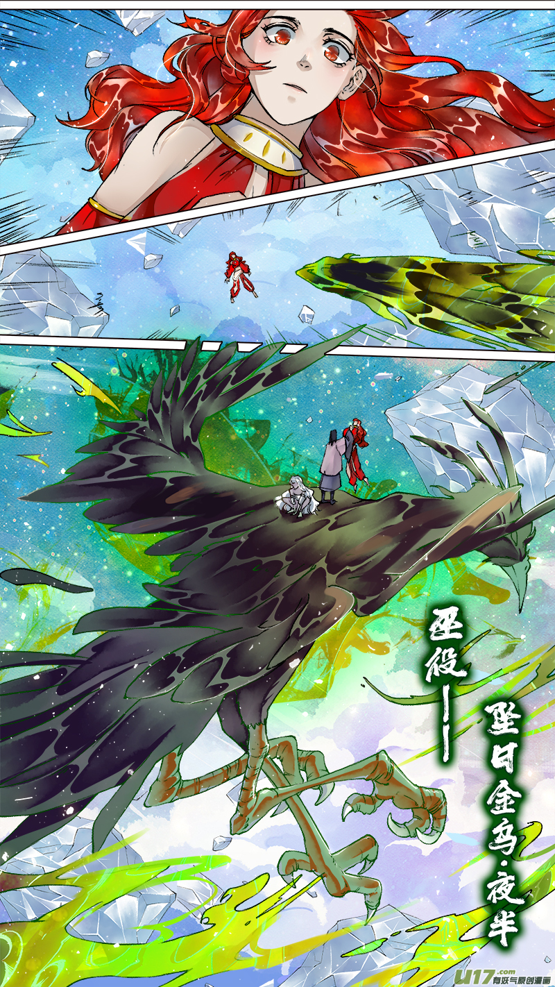 《长安妖歌》219洛阳终局篇 第5页