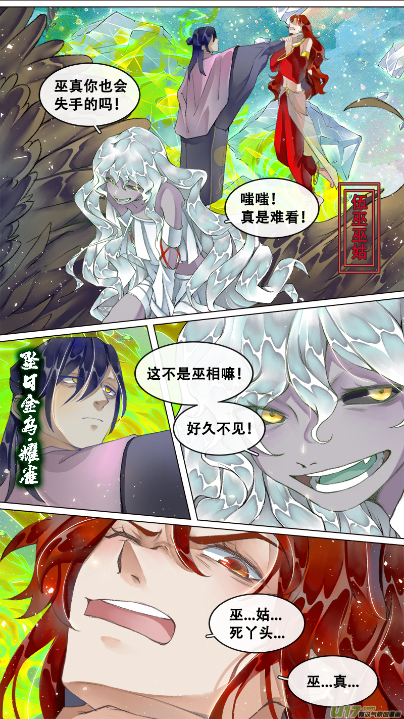 《长安妖歌》219洛阳终局篇 第6页