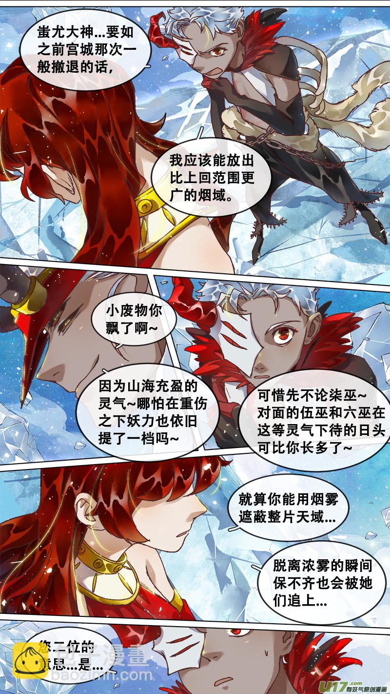 《长安妖歌》220洛阳终局篇 第10页