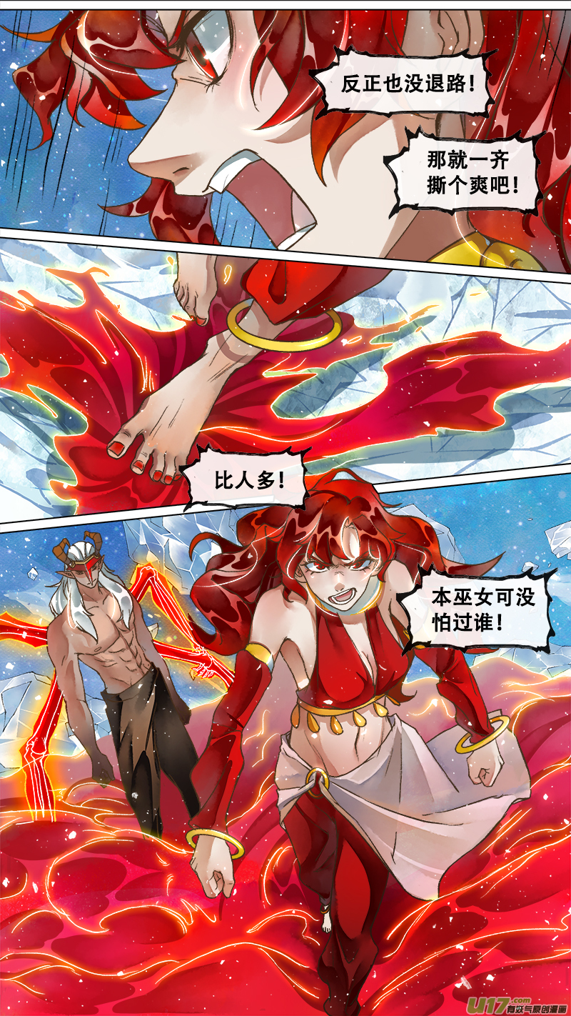 《长安妖歌》220洛阳终局篇 第15页