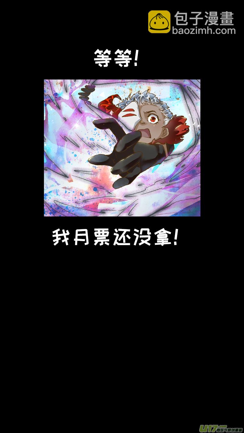 《长安妖歌》220洛阳终局篇 第18页