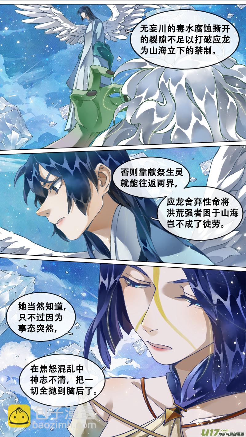 《长安妖歌》220洛阳终局篇 第8页