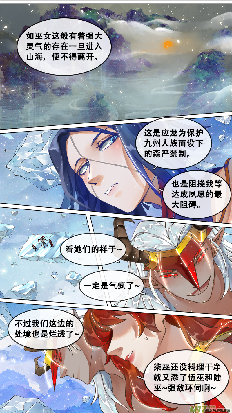 《长安妖歌》220洛阳终局篇 第9页