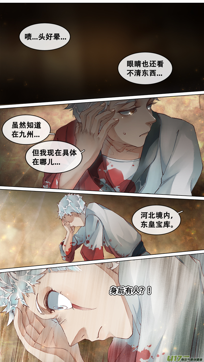 《长安妖歌》221洛阳终局篇 第12页