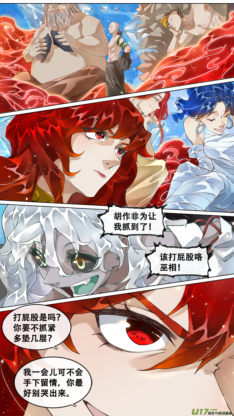 《长安妖歌》221洛阳终局篇 第1页