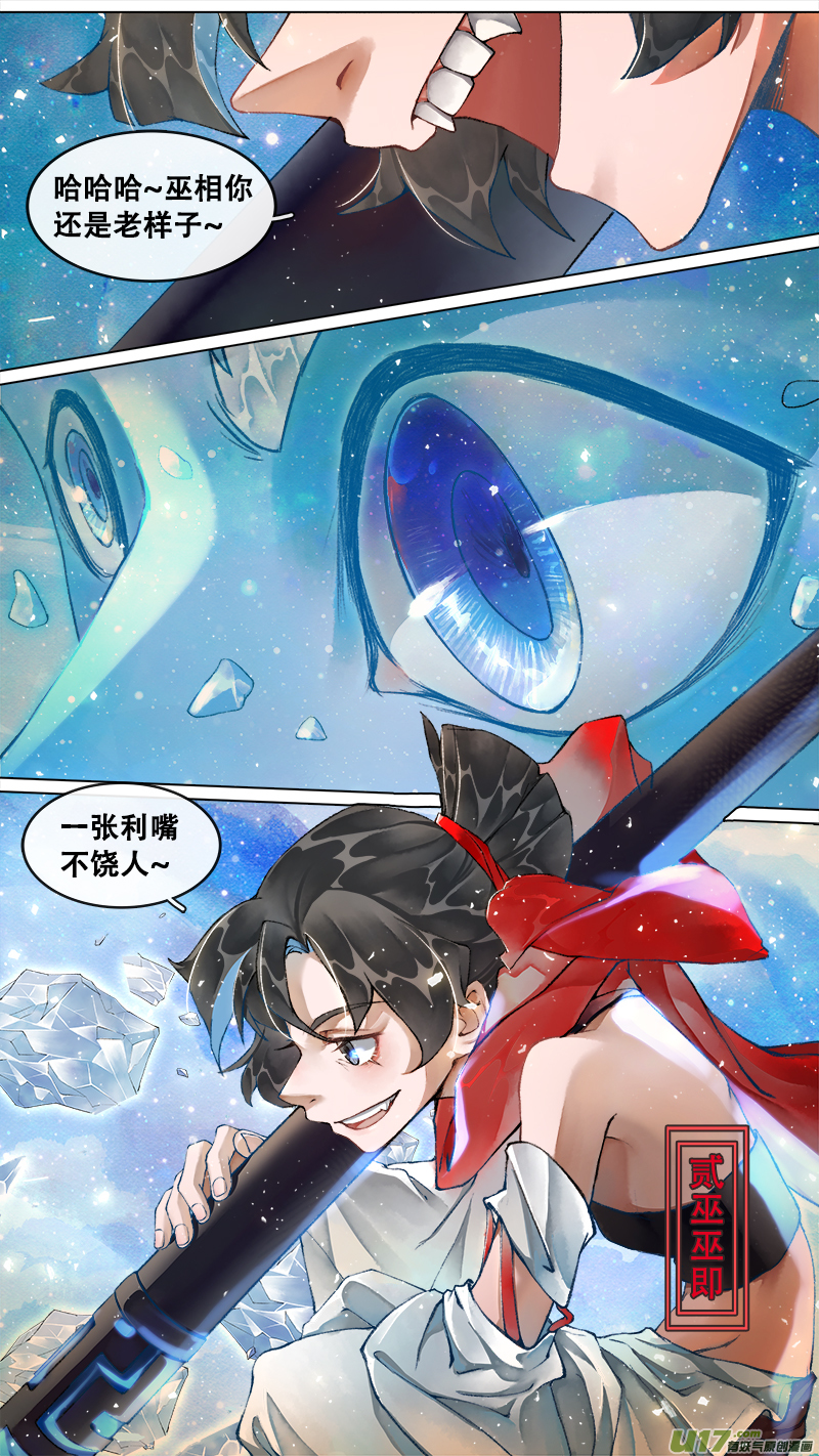 《长安妖歌》221洛阳终局篇 第2页