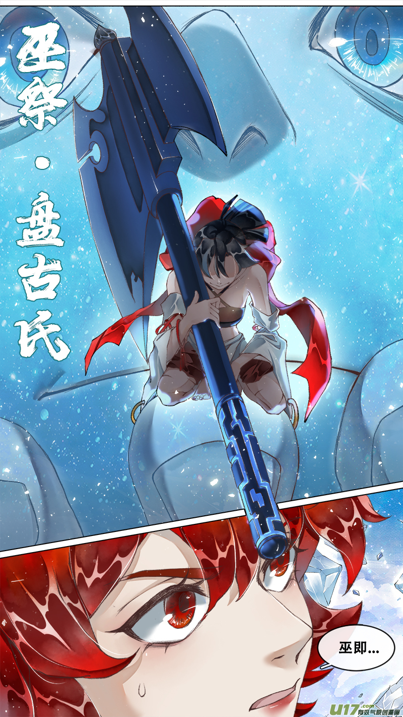 《长安妖歌》221洛阳终局篇 第3页