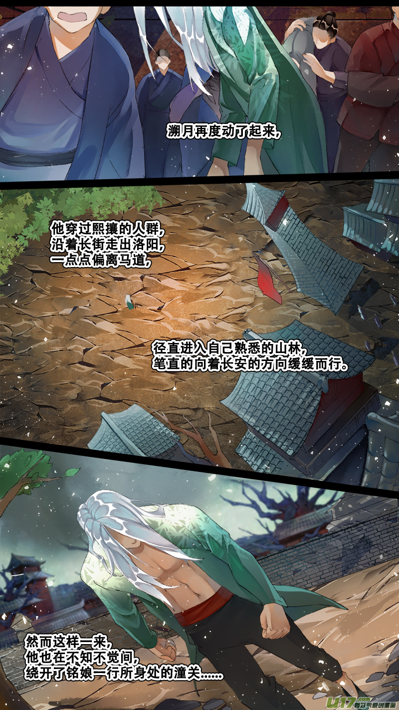《长安妖歌》222洛阳终局篇 第11页