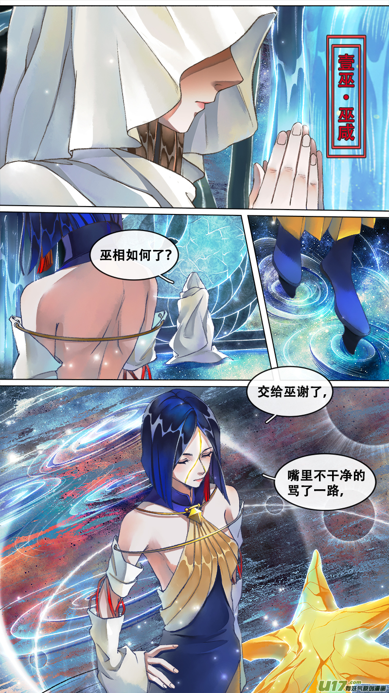 《长安妖歌》222洛阳终局篇 第13页