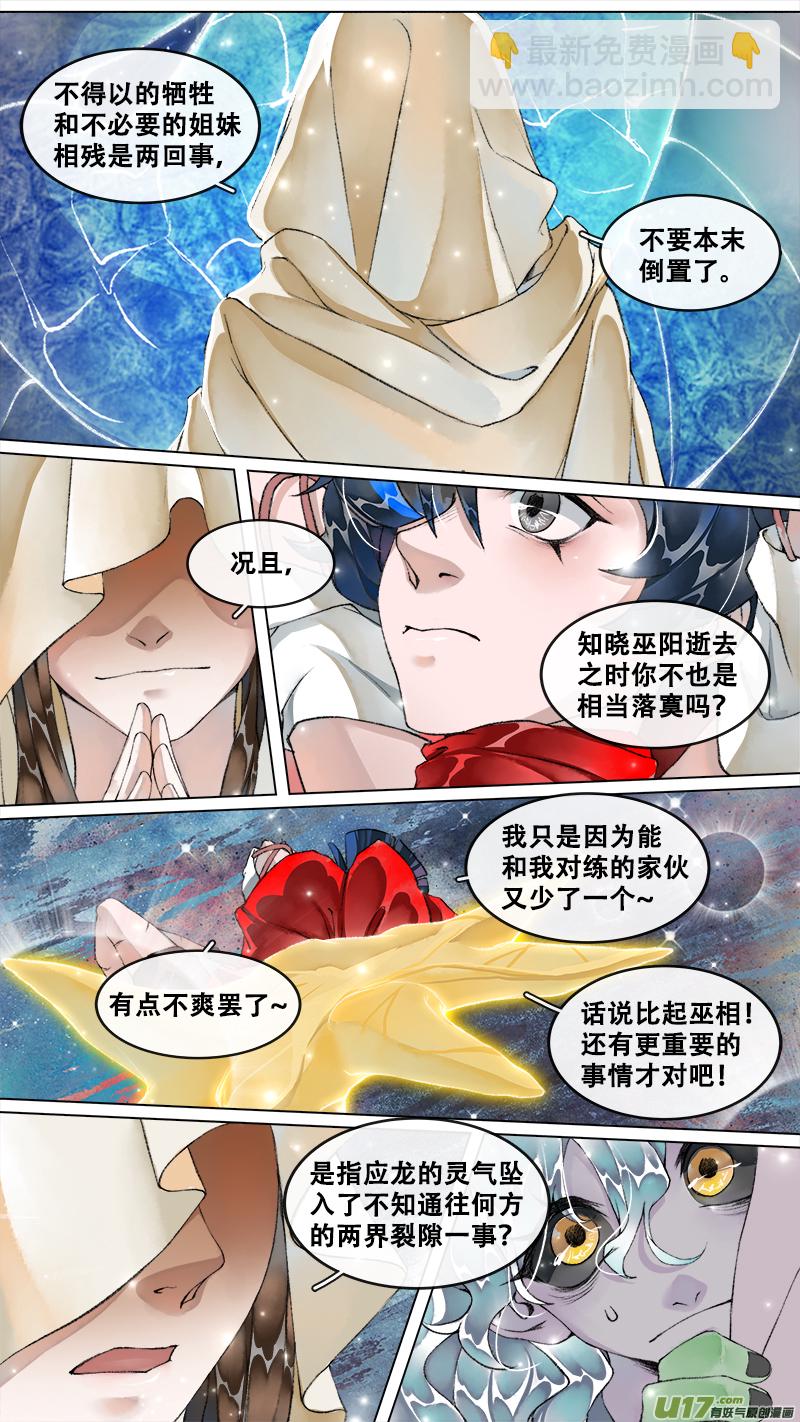 《长安妖歌》222洛阳终局篇 第18页