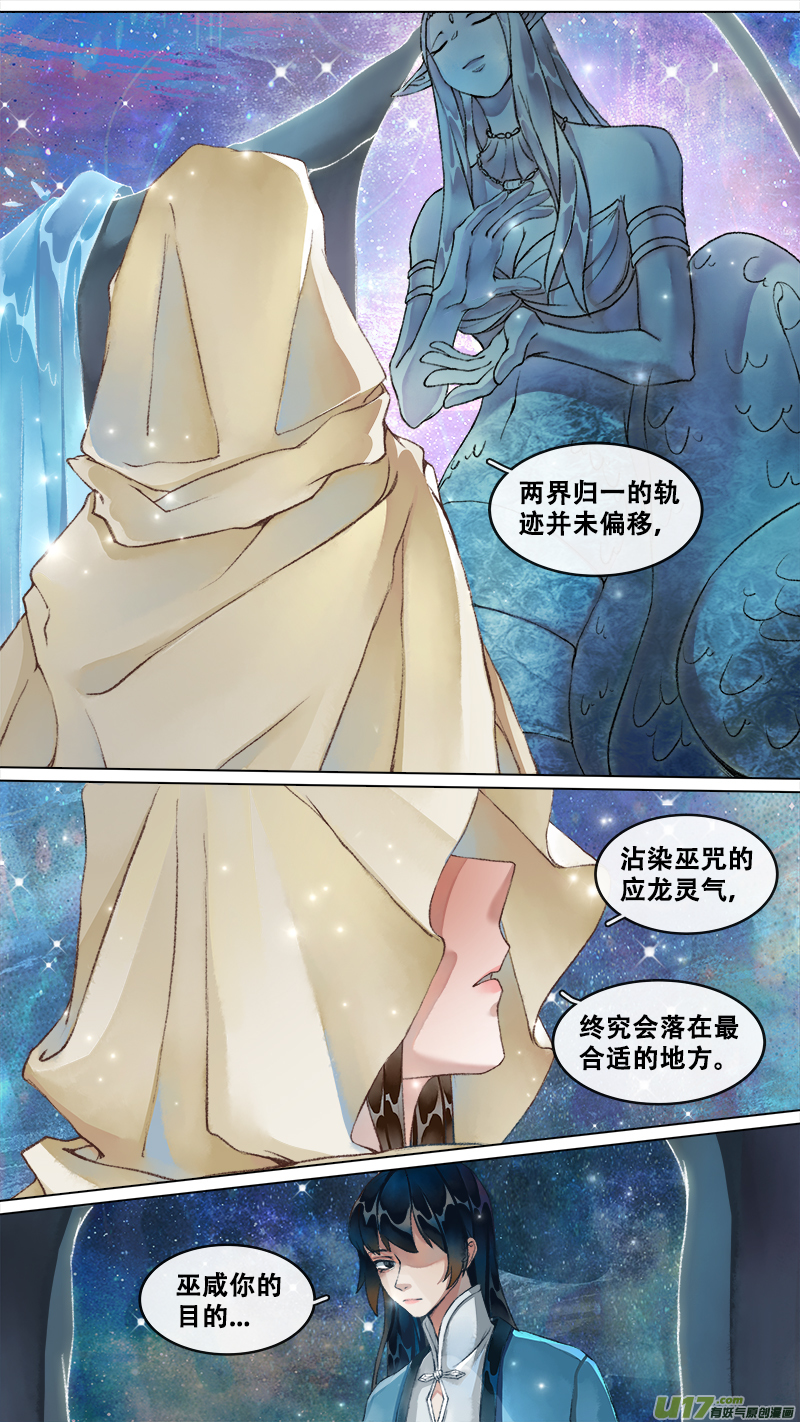 《长安妖歌》222洛阳终局篇 第20页