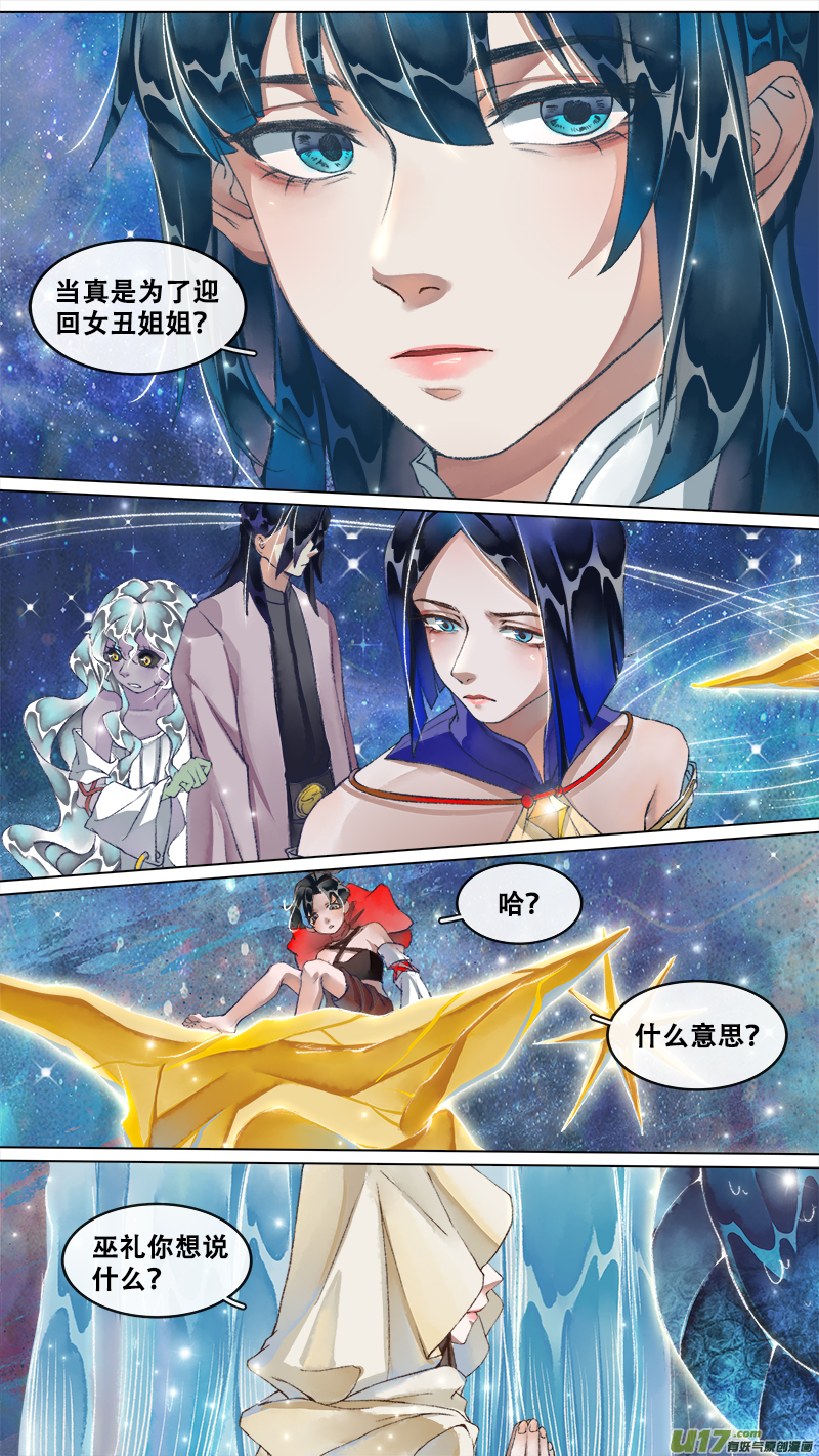 《长安妖歌》222洛阳终局篇 第21页