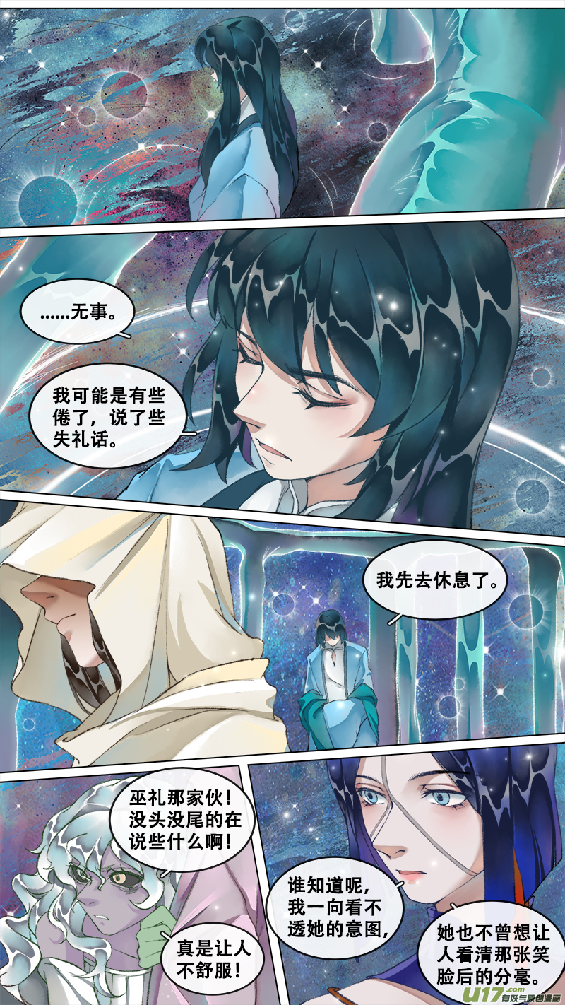 《长安妖歌》222洛阳终局篇 第22页
