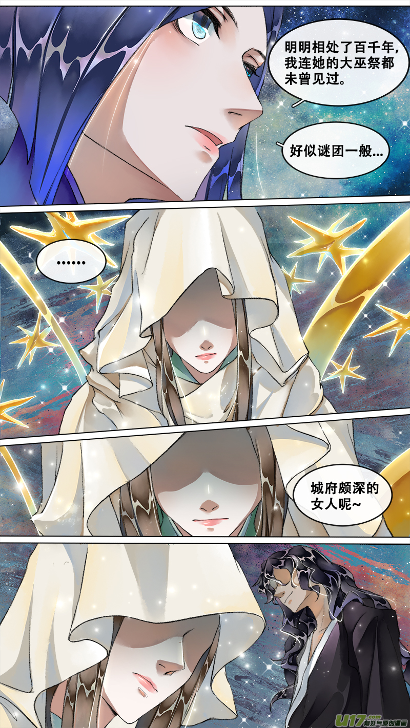 《长安妖歌》222洛阳终局篇 第23页
