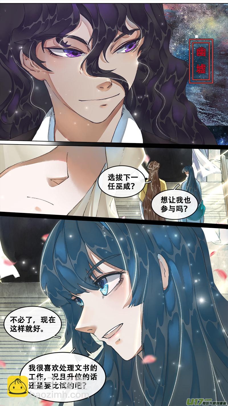 《长安妖歌》222洛阳终局篇 第24页