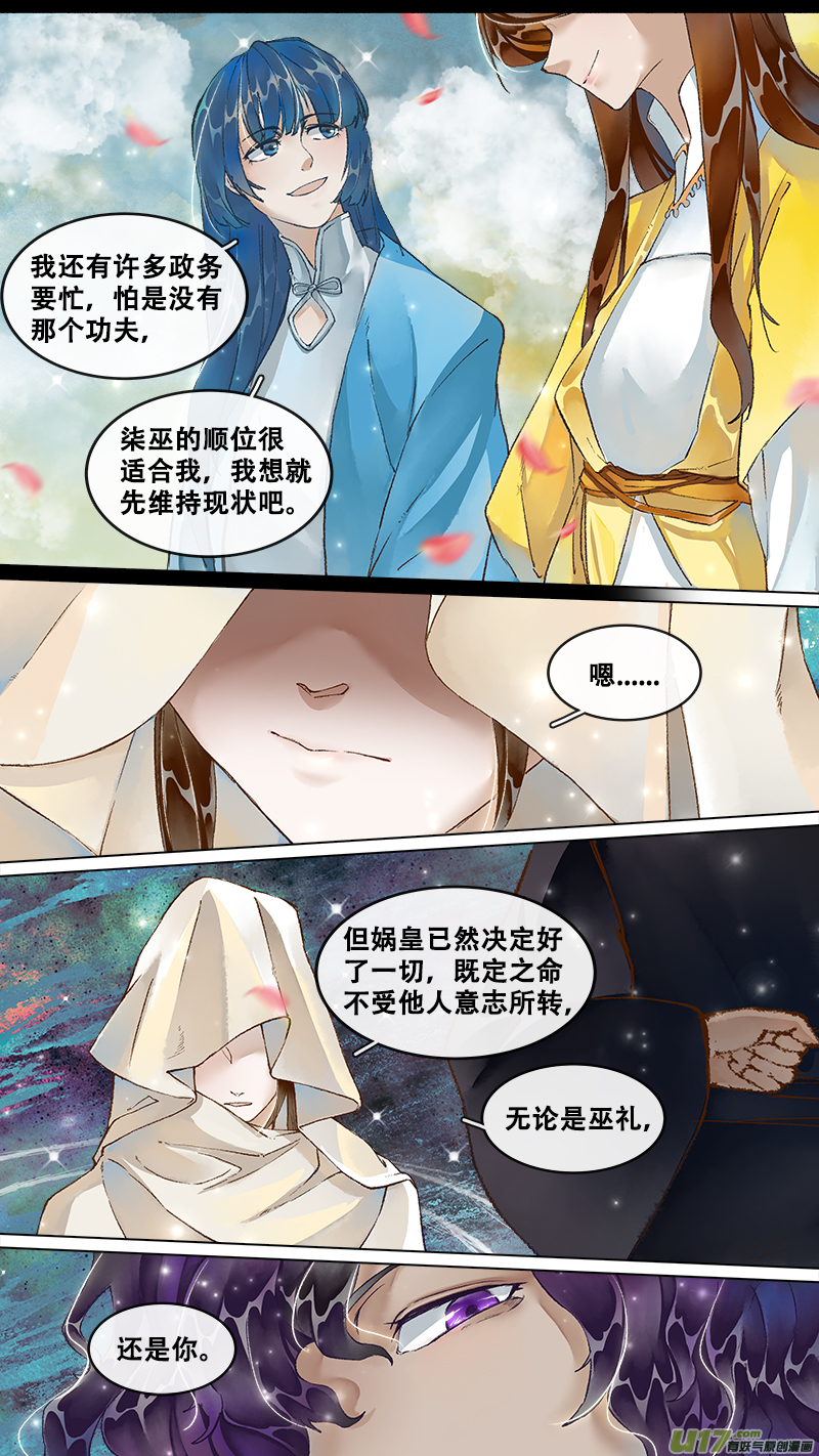 《长安妖歌》222洛阳终局篇 第25页