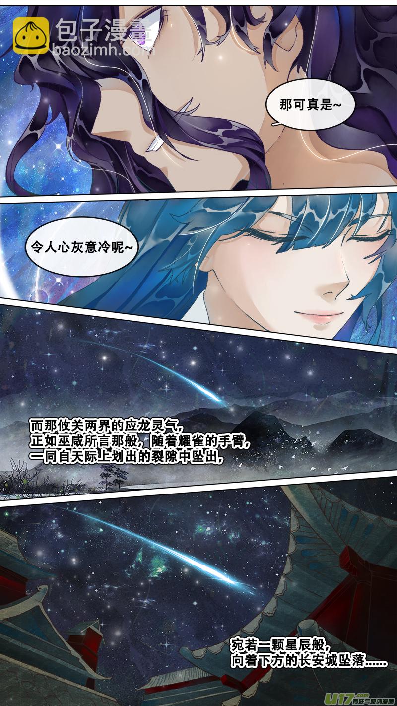《长安妖歌》222洛阳终局篇 第26页