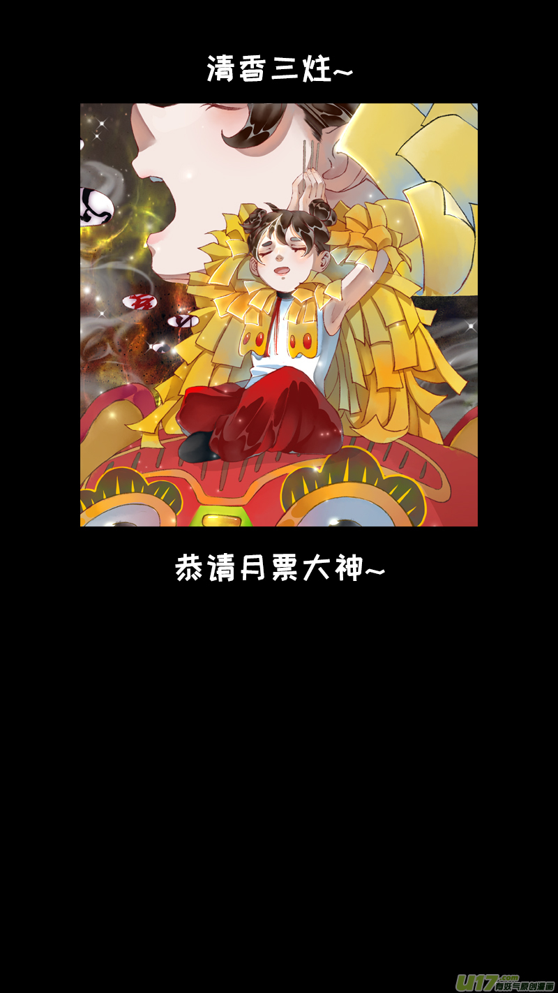《长安妖歌》222洛阳终局篇 第27页