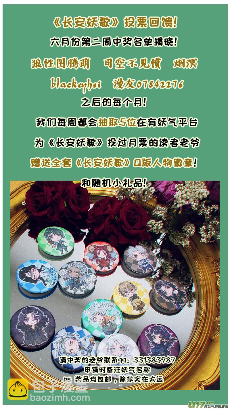 《长安妖歌》222洛阳终局篇 第28页