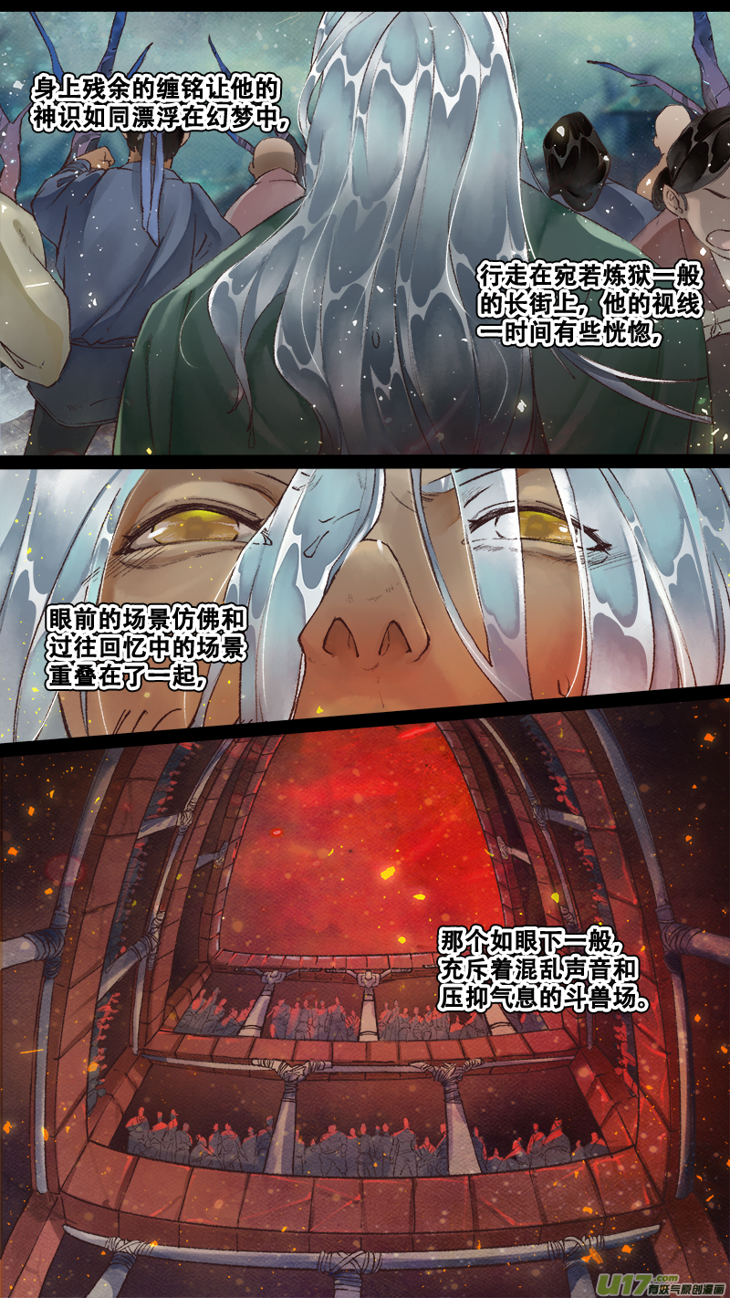 《长安妖歌》222洛阳终局篇 第6页