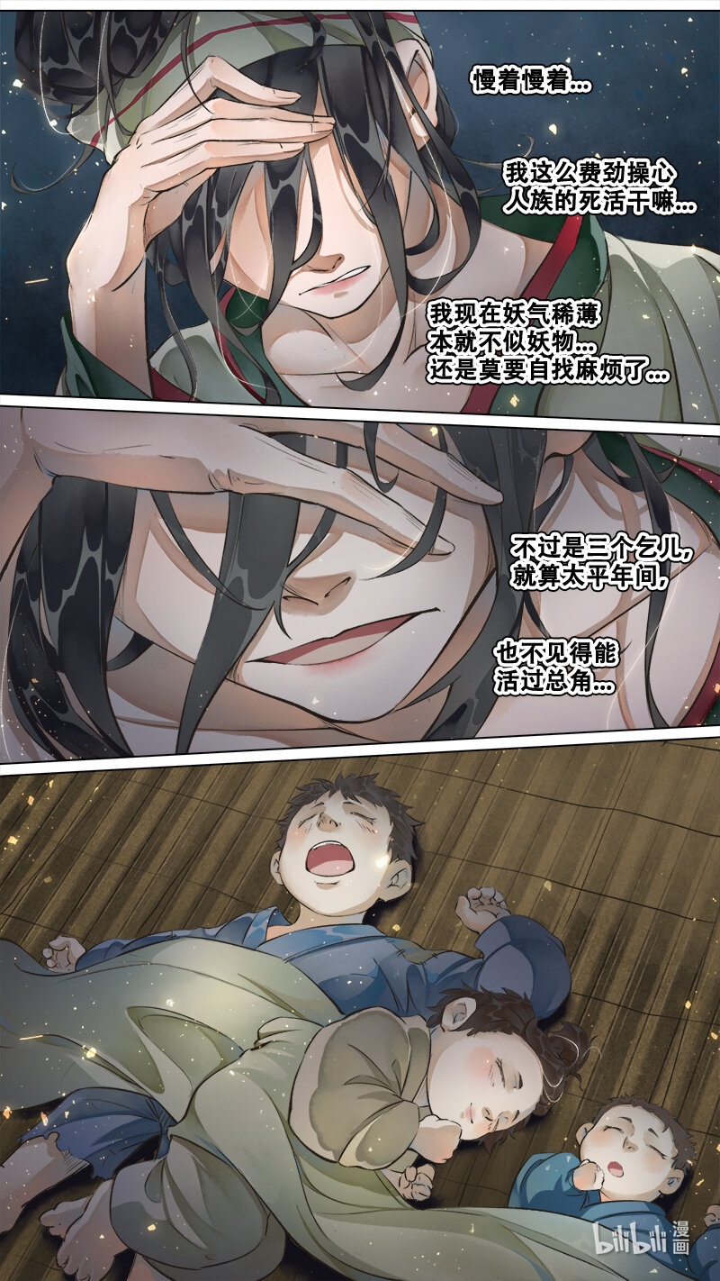 《长安妖歌》224 业火焚都篇 第10页