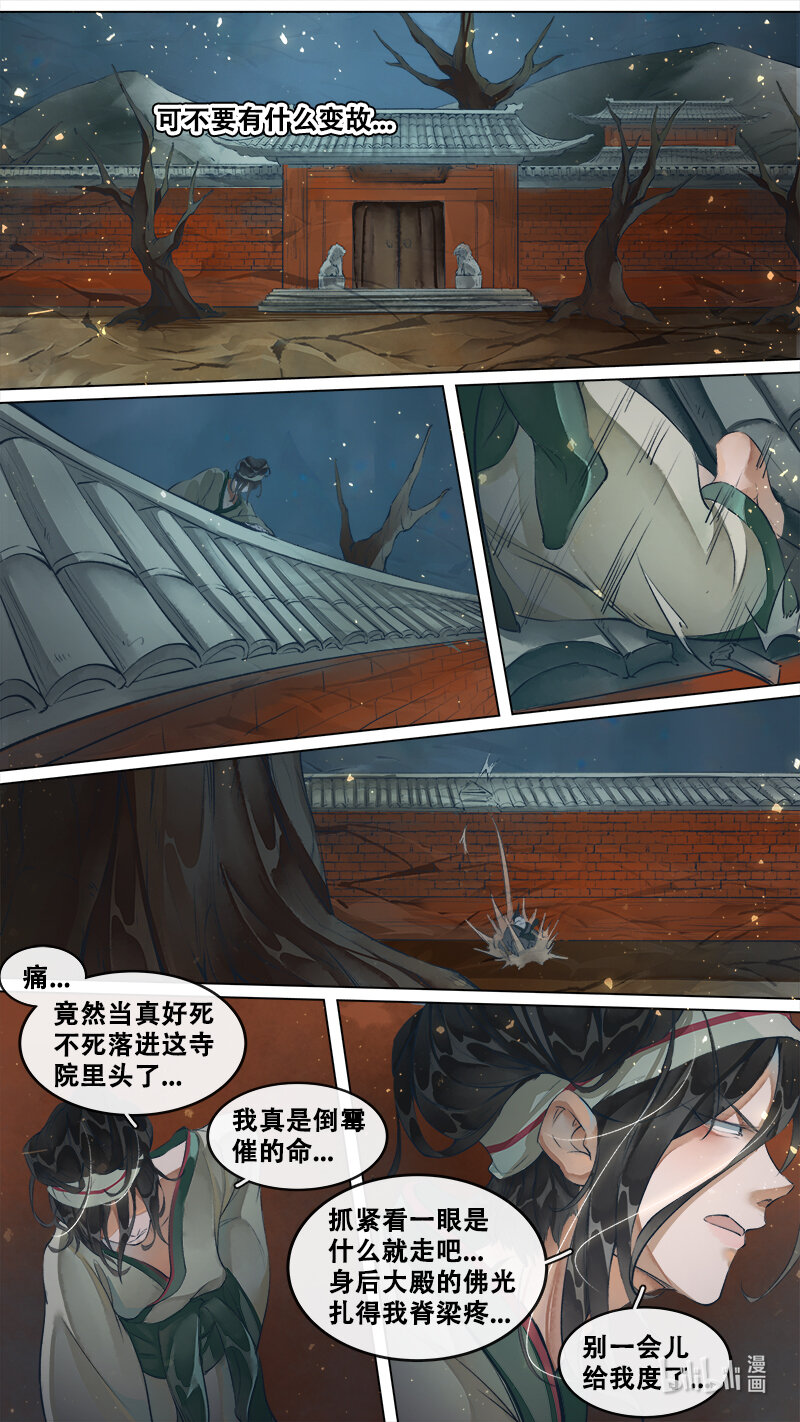 《长安妖歌》224 业火焚都篇 第14页