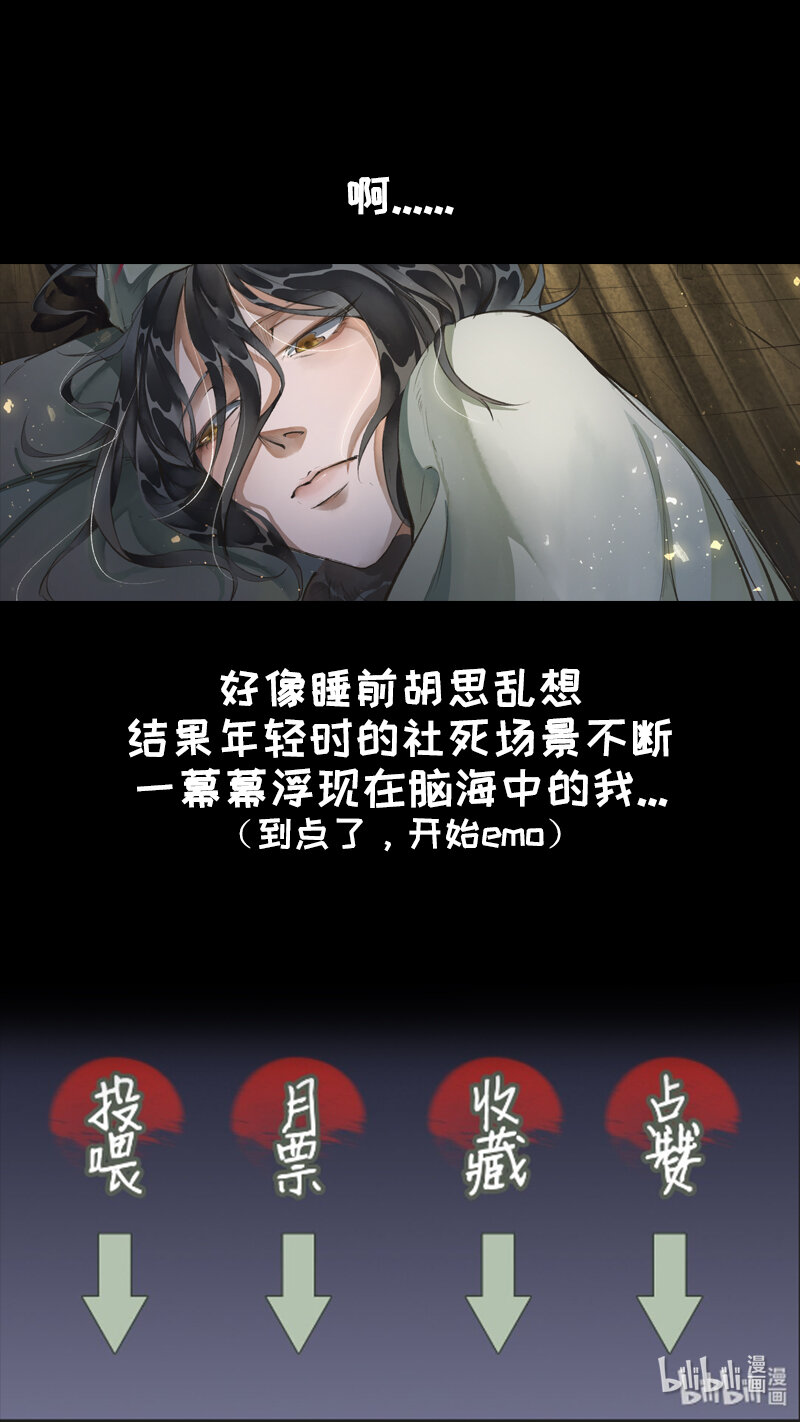 《长安妖歌》224 业火焚都篇 第16页