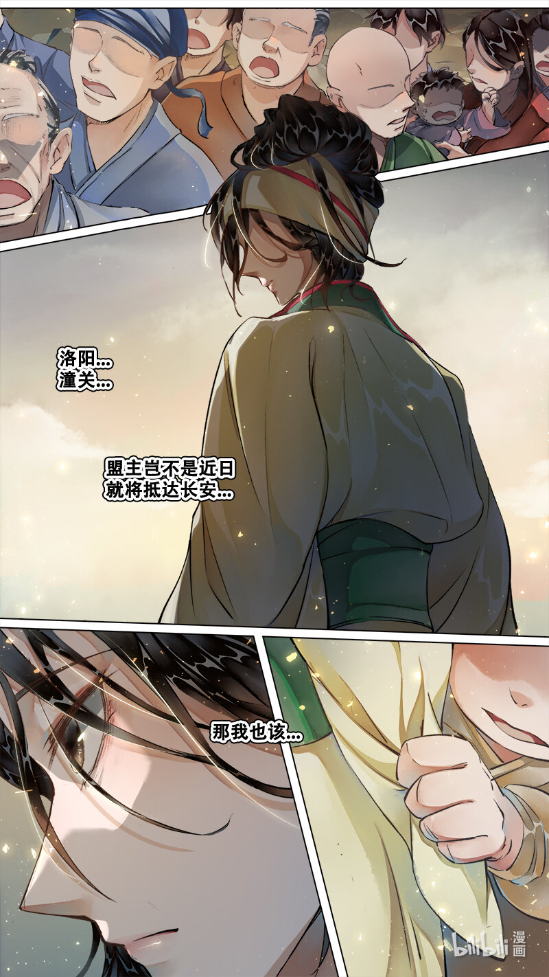 《长安妖歌》224 业火焚都篇 第2页