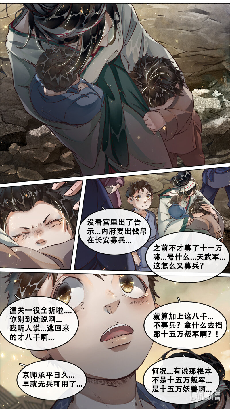 《长安妖歌》224 业火焚都篇 第3页