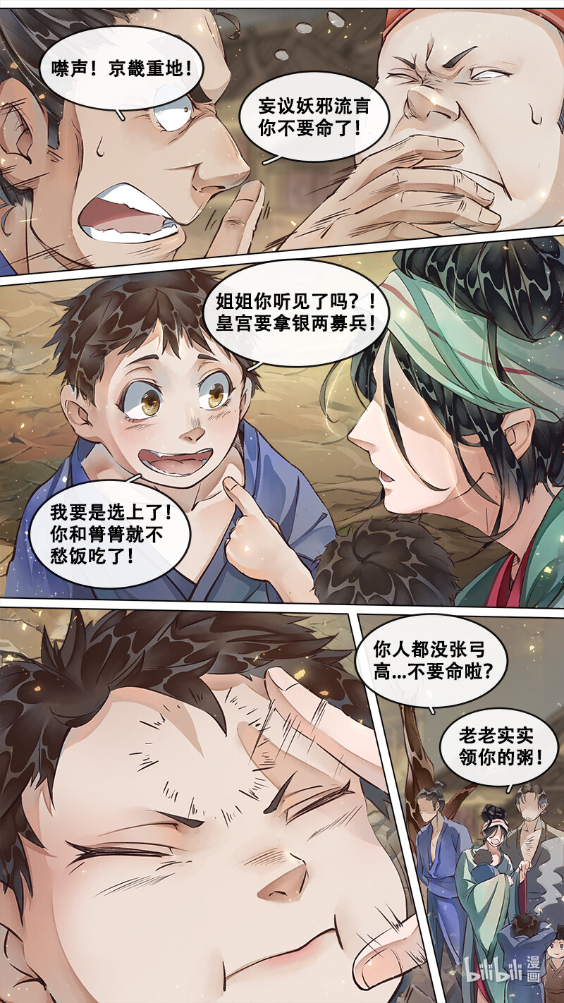 《长安妖歌》224 业火焚都篇 第4页