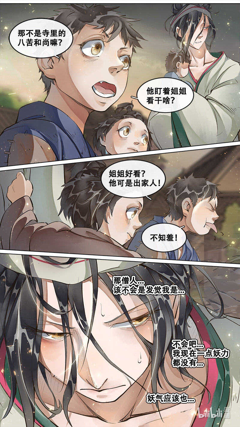 《长安妖歌》224 业火焚都篇 第6页