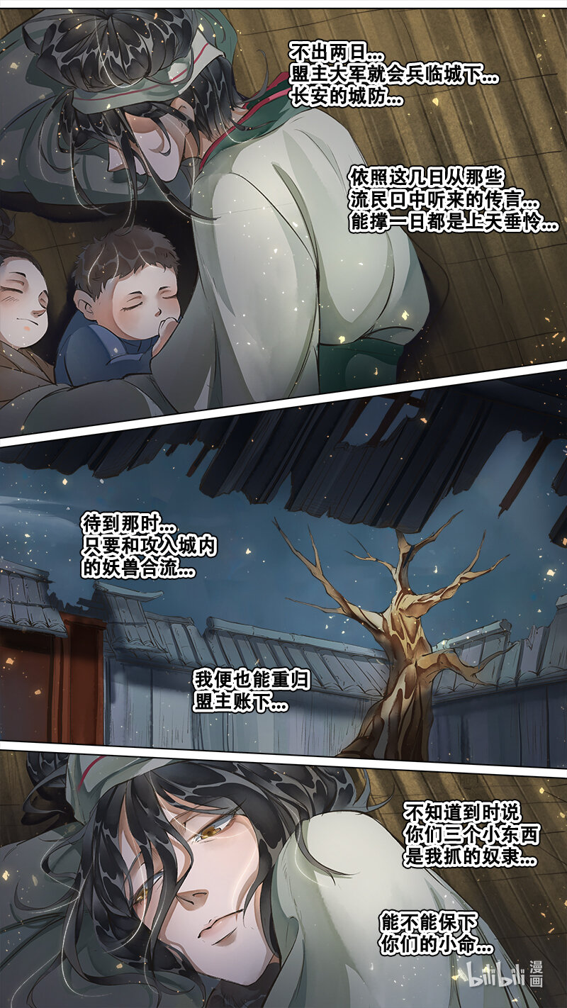 《长安妖歌》224 业火焚都篇 第9页