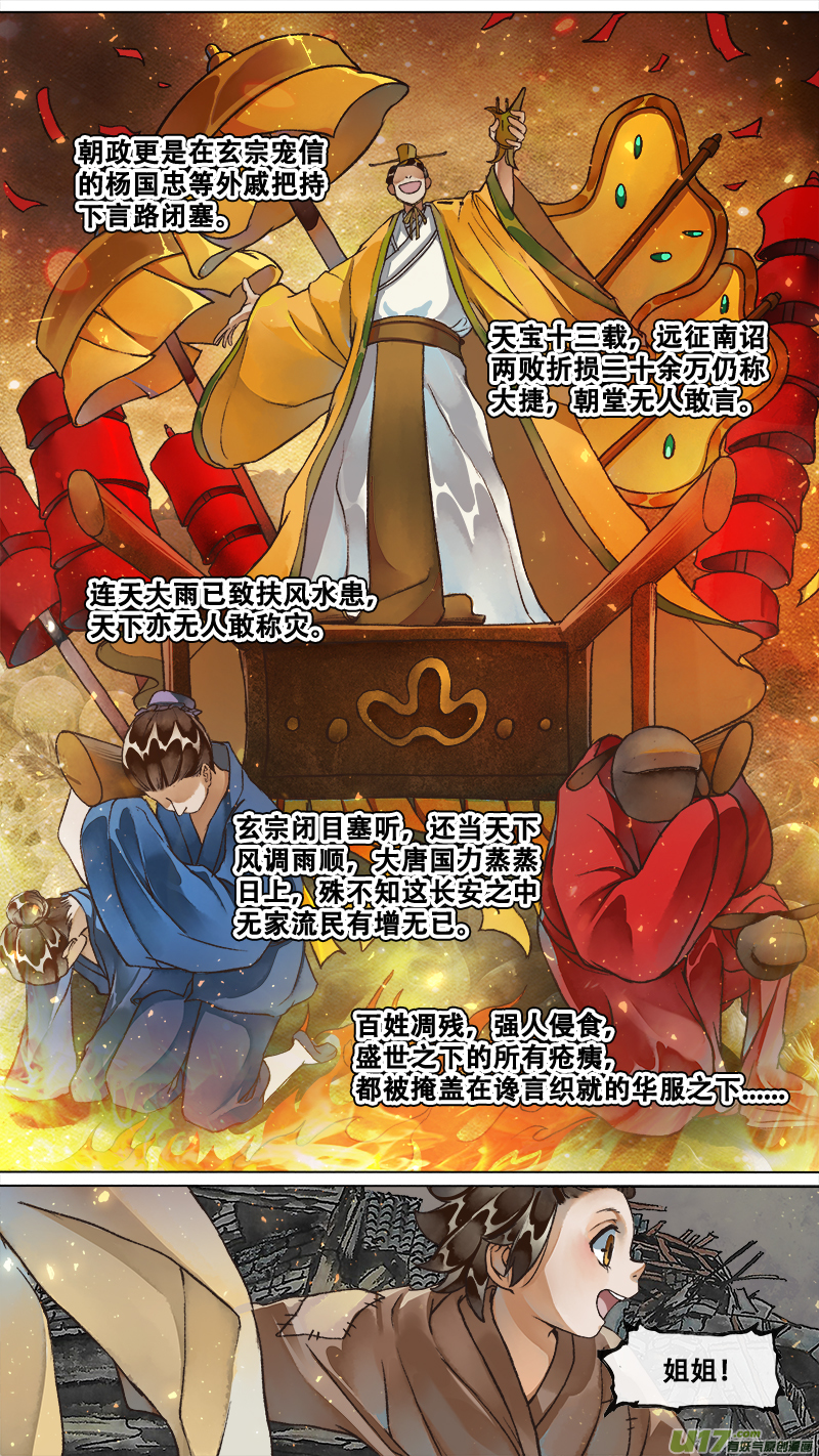 《长安妖歌》223业火焚都篇 第10页