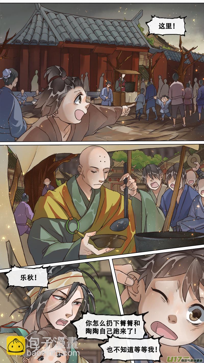 《长安妖歌》223业火焚都篇 第11页