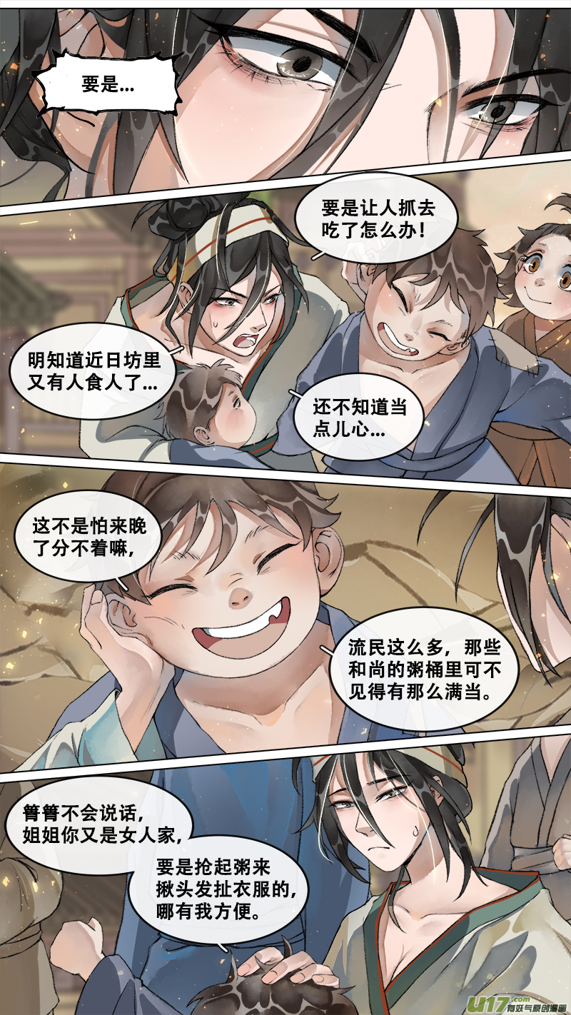 《长安妖歌》223业火焚都篇 第12页