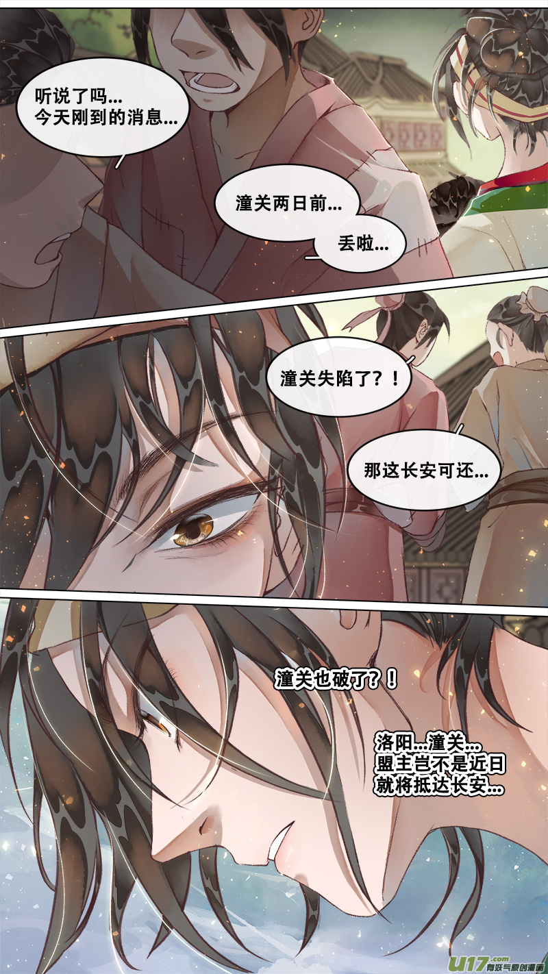 《长安妖歌》223业火焚都篇 第13页
