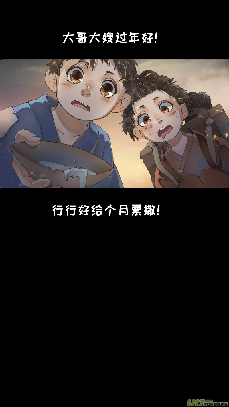 《长安妖歌》223业火焚都篇 第14页