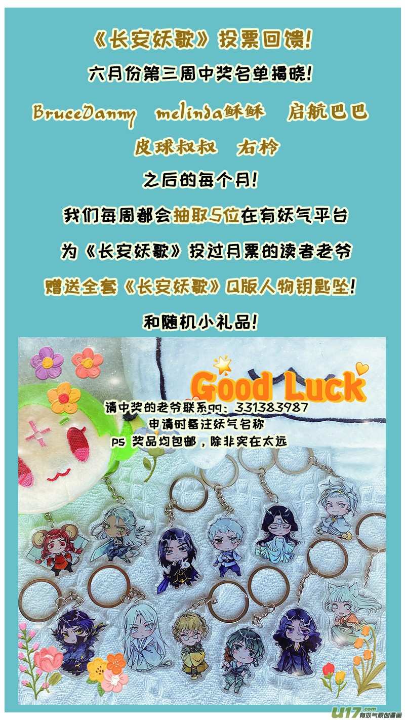 《长安妖歌》223业火焚都篇 第15页