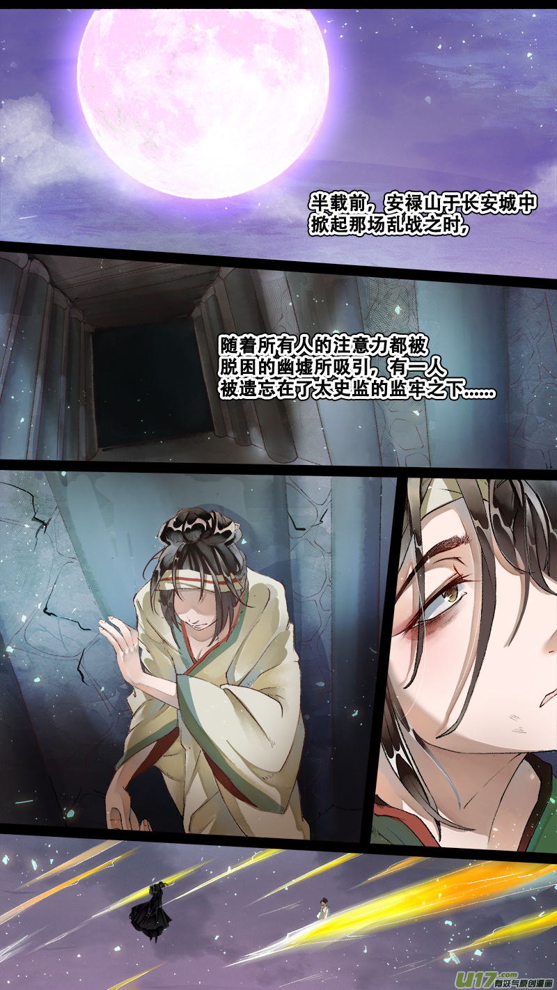 《长安妖歌》223业火焚都篇 第2页