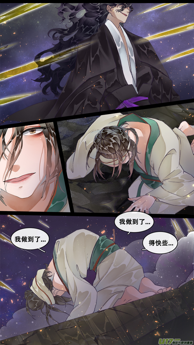 《长安妖歌》223业火焚都篇 第3页