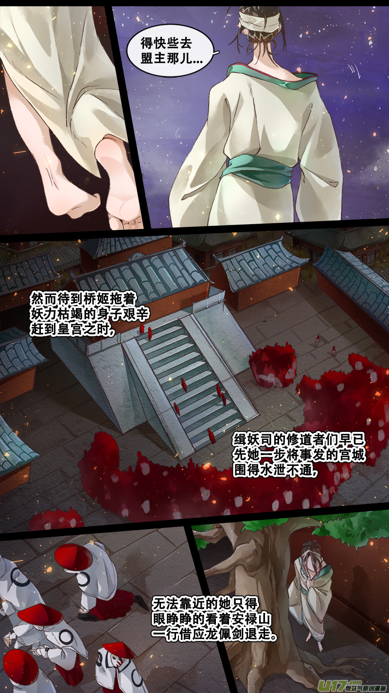 《长安妖歌》223业火焚都篇 第4页