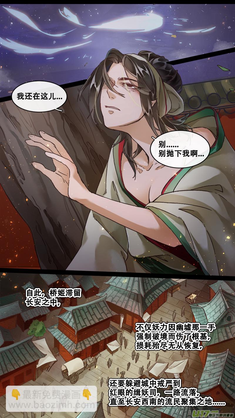 《长安妖歌》223业火焚都篇 第5页