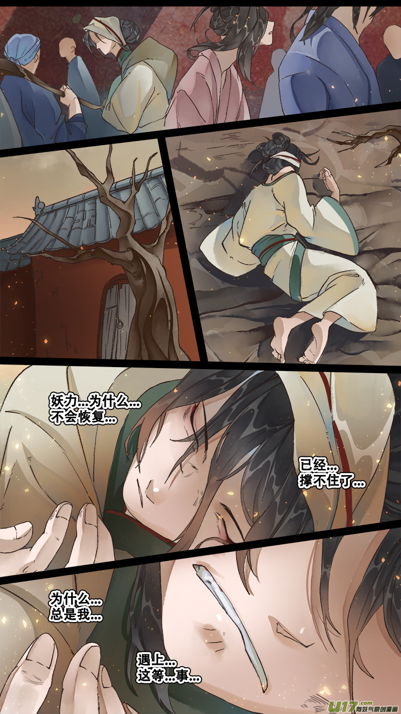《长安妖歌》223业火焚都篇 第6页
