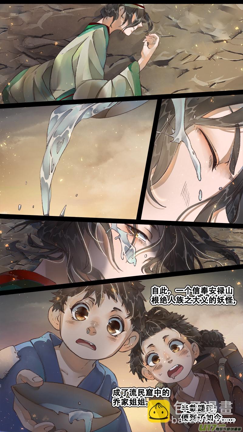 《长安妖歌》223业火焚都篇 第7页