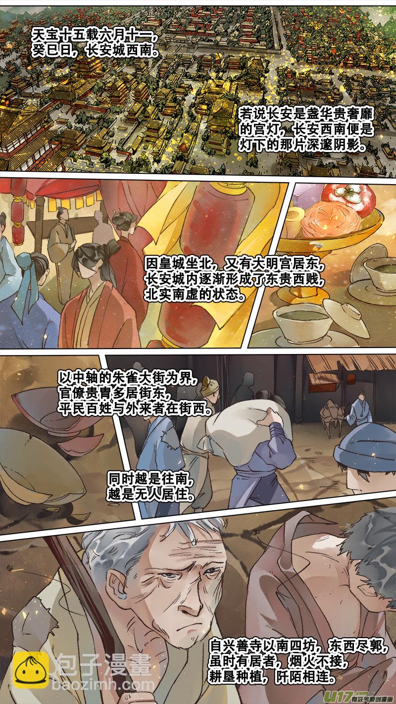 《长安妖歌》223业火焚都篇 第8页