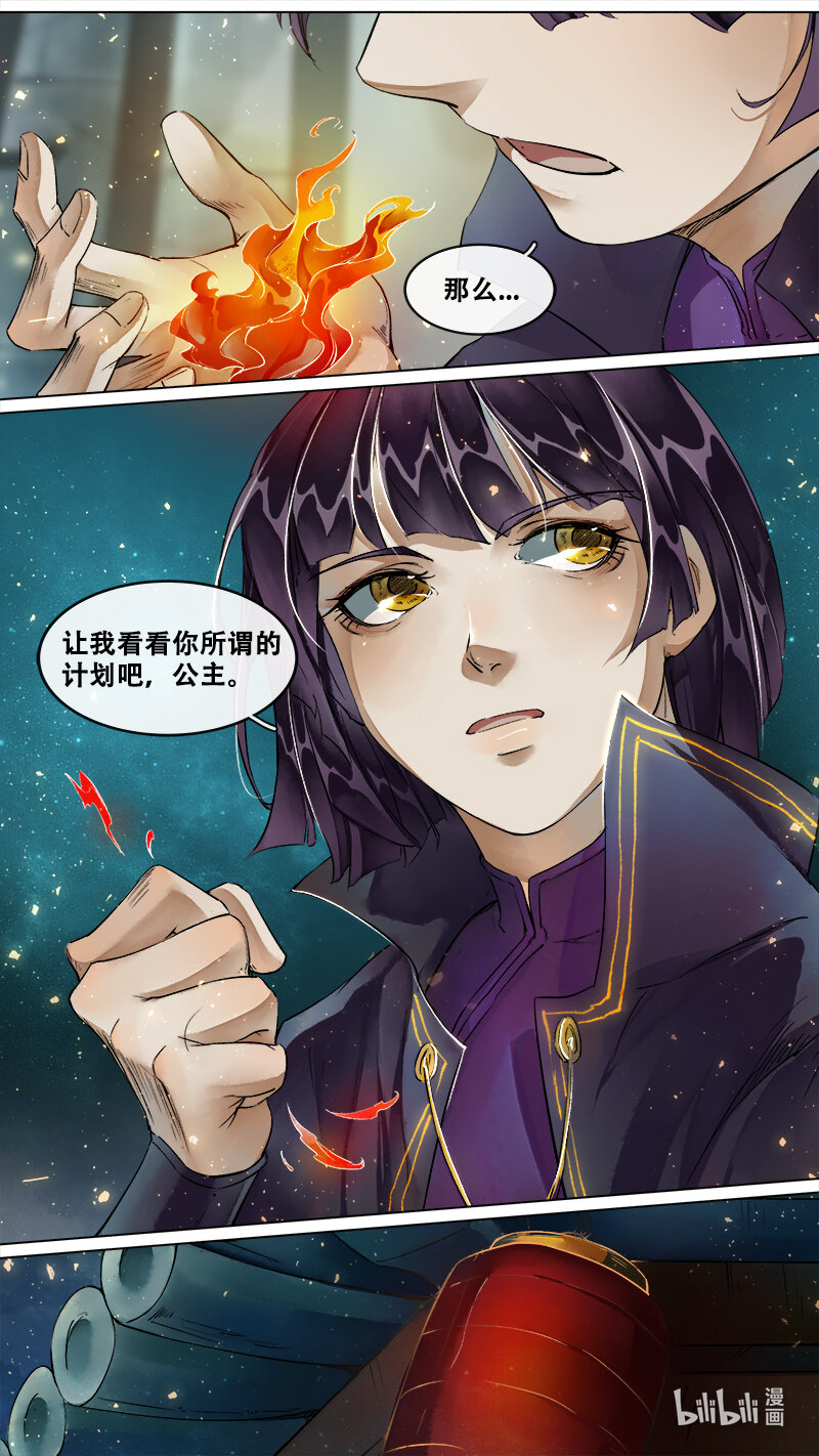 《长安妖歌》226 业火焚都篇 第11页