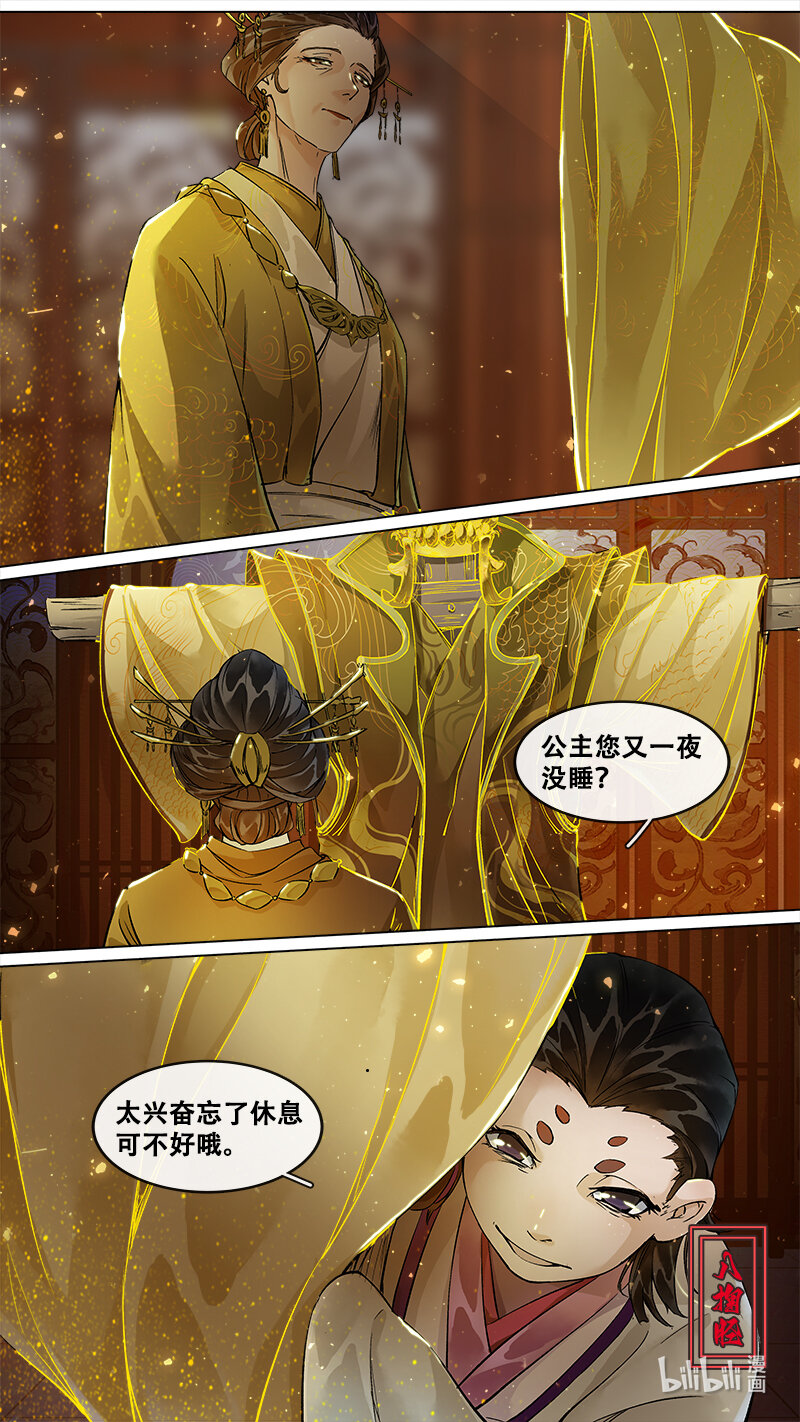 《长安妖歌》226 业火焚都篇 第17页