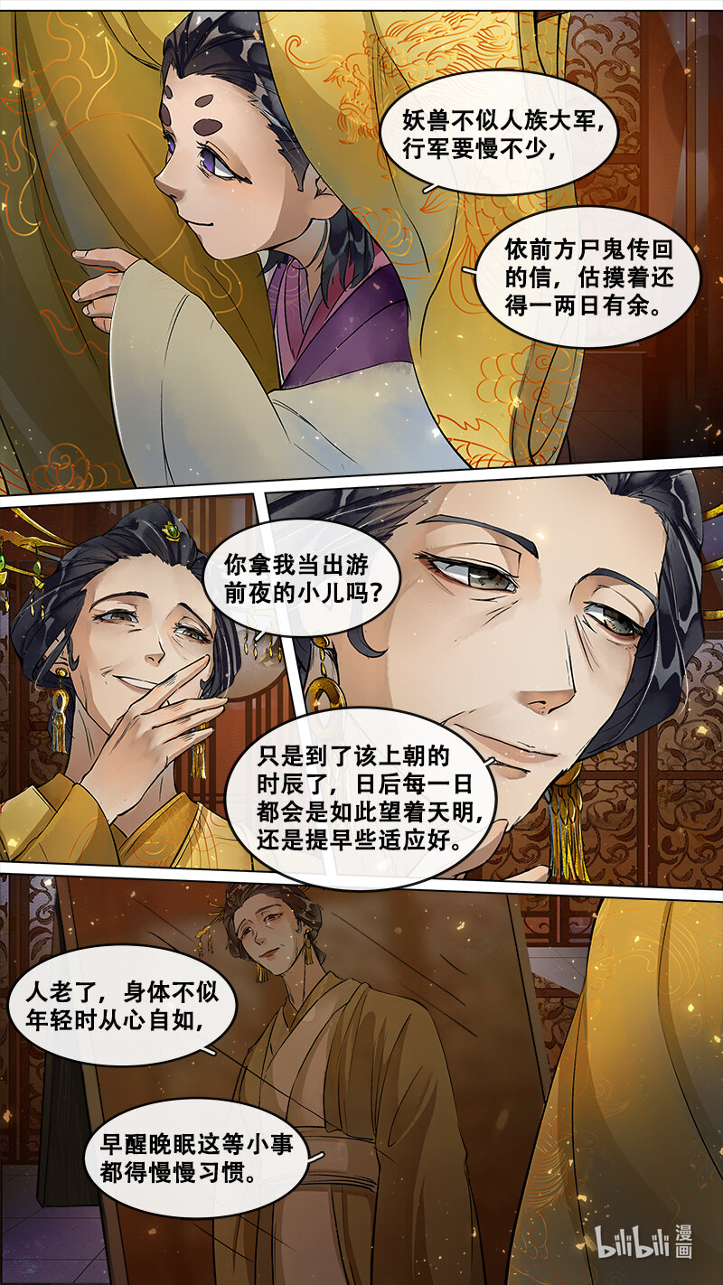 《长安妖歌》226 业火焚都篇 第18页