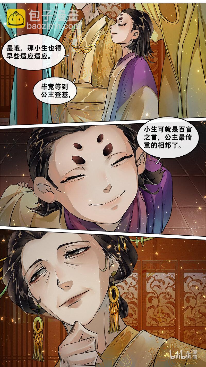 《长安妖歌》226 业火焚都篇 第19页