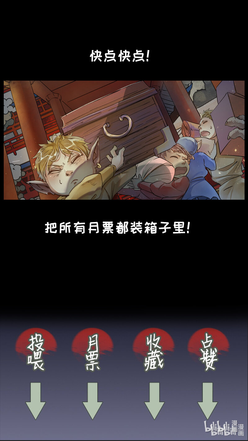 《长安妖歌》226 业火焚都篇 第20页